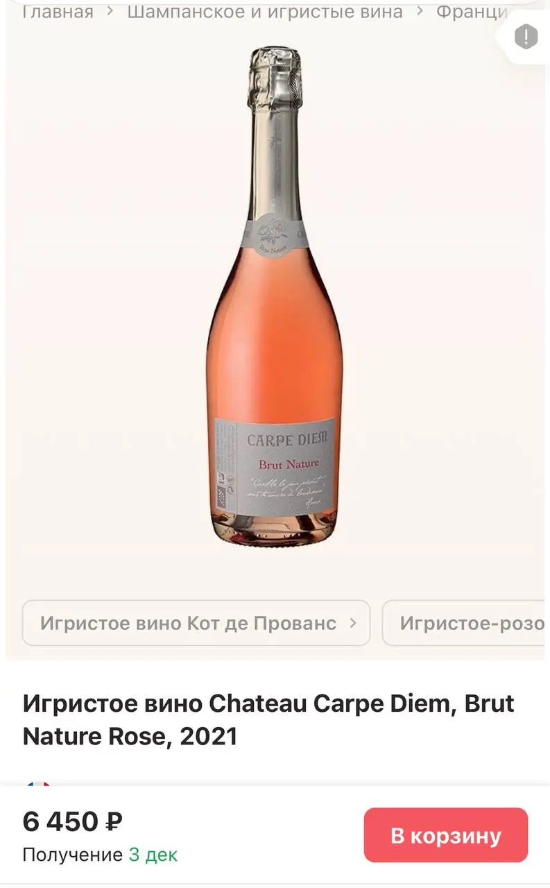 Дегустация игристого