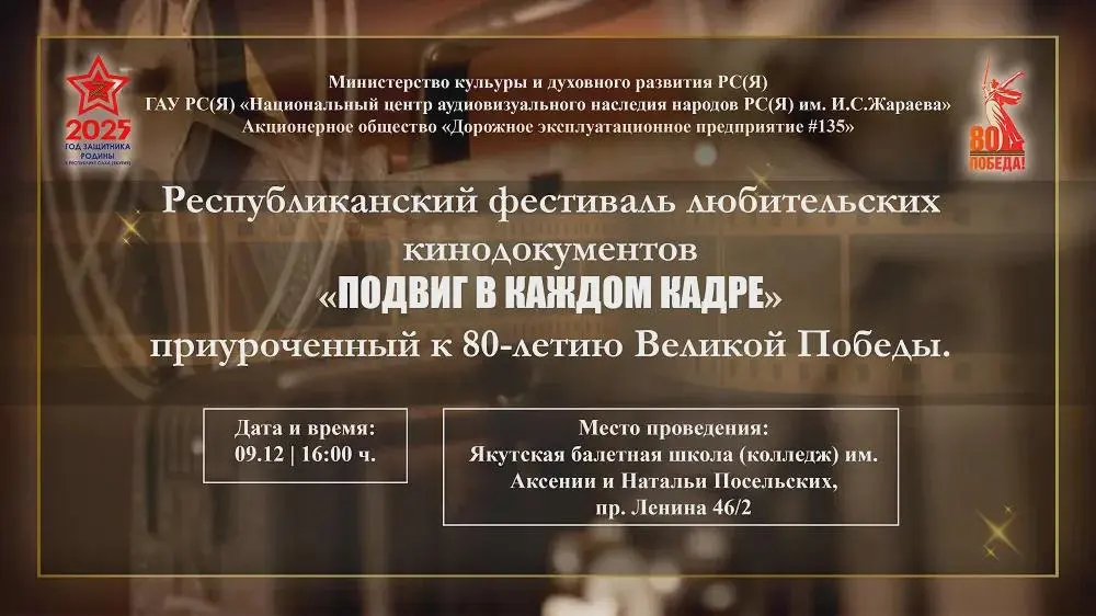 Подвиг в каждом кадре