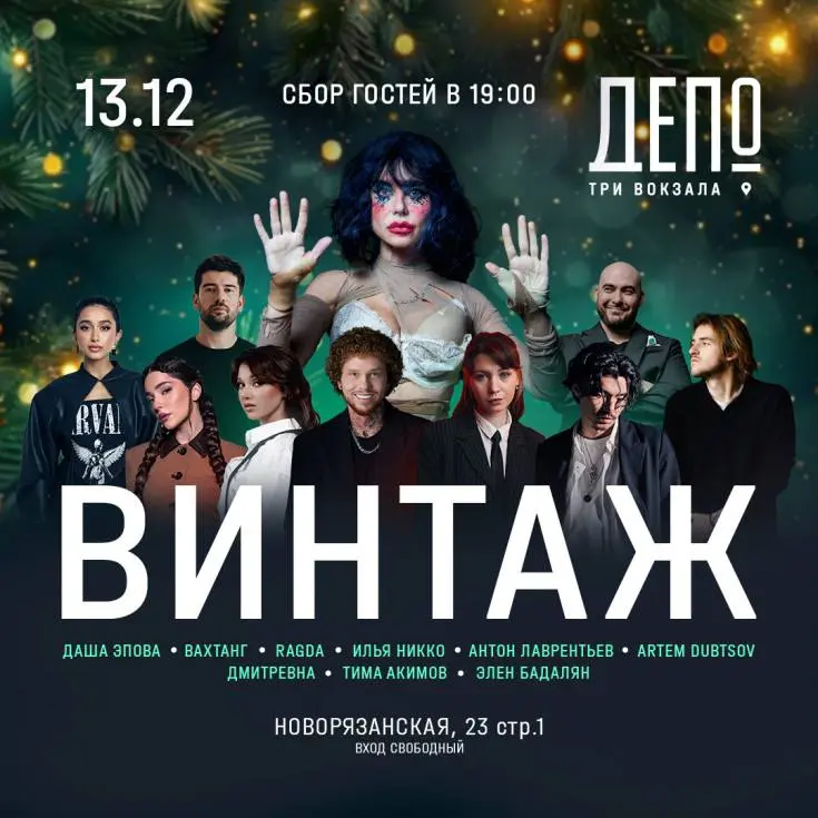 Винтаж и Анна Плетнева