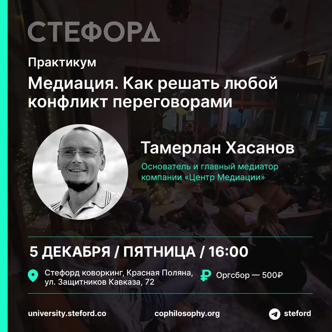 Медиация. Как решать любой конфликт переговорами