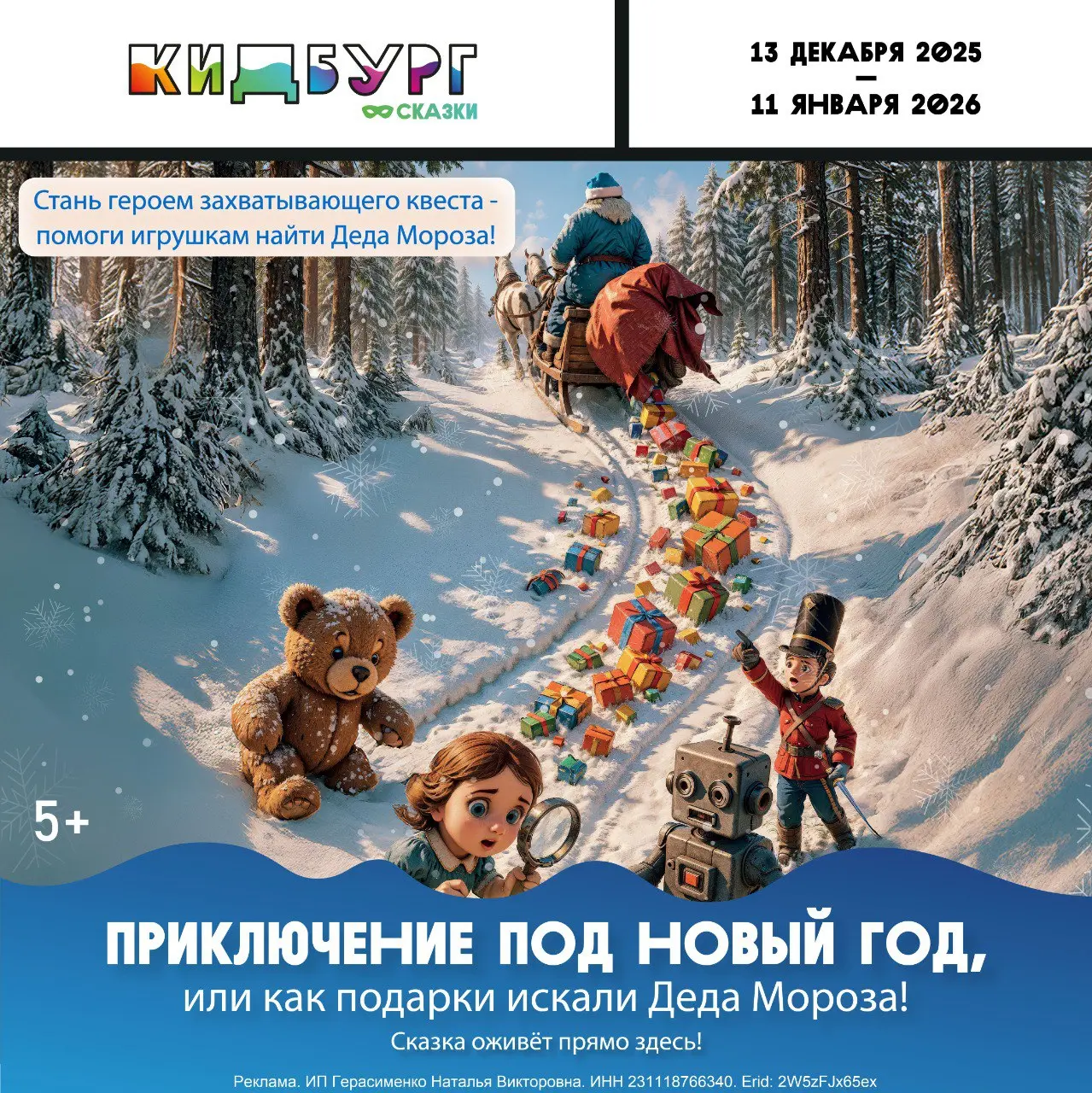 Приключение под Новый год