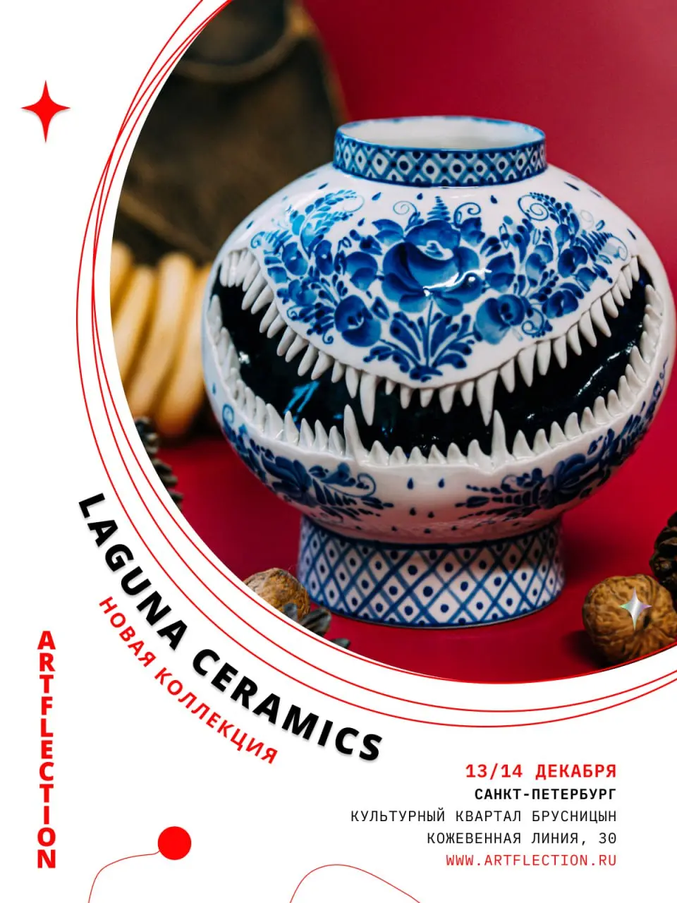 Новогодняя коллекция @lagunaceramics