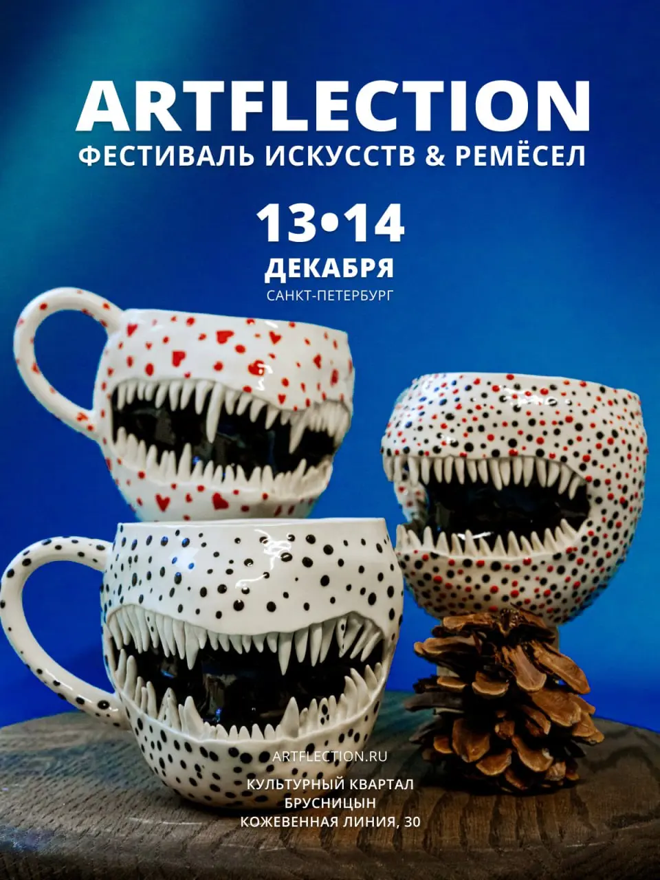 Новогодняя коллекция @lagunaceramics