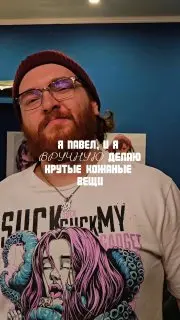 Павел Glazkov Leather