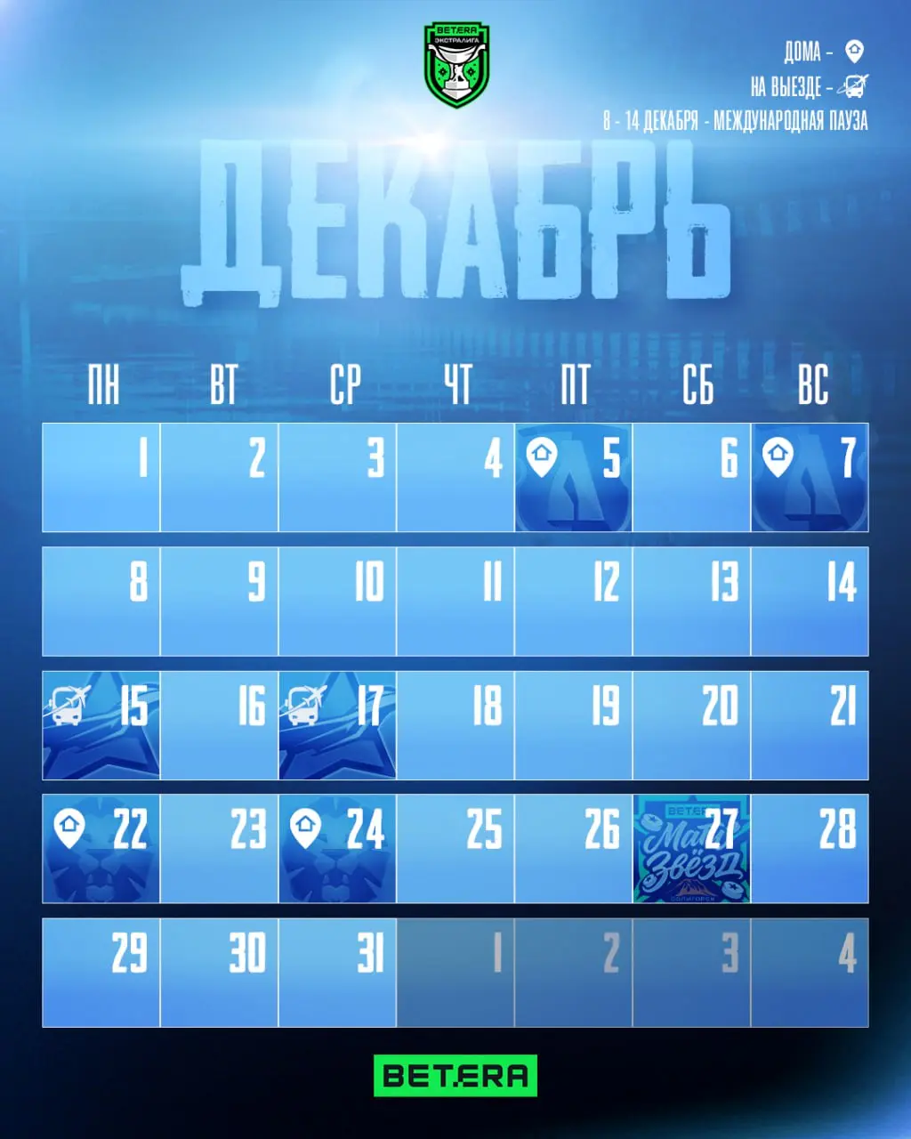 Встречаем первый зимний месяц!