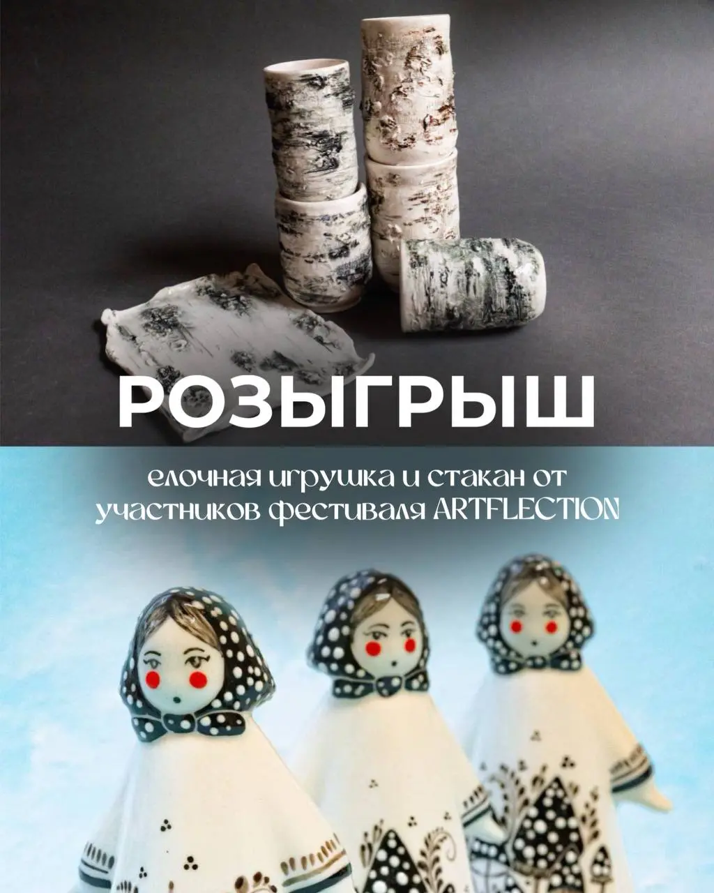 розыгрыш игрушек и стаканов