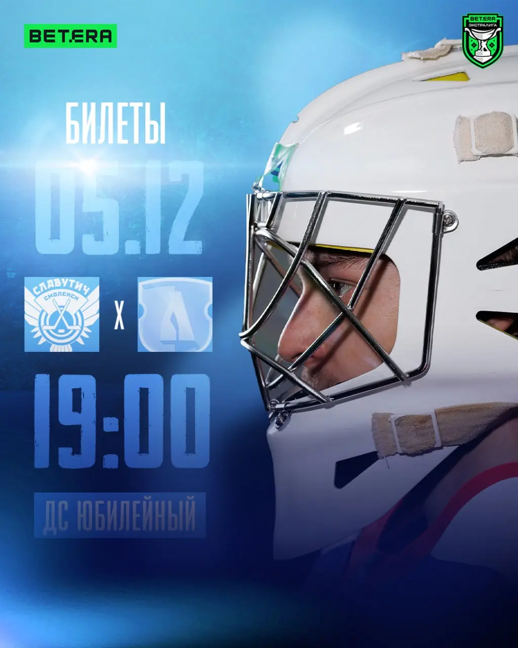 Билеты на первую домашнюю игру