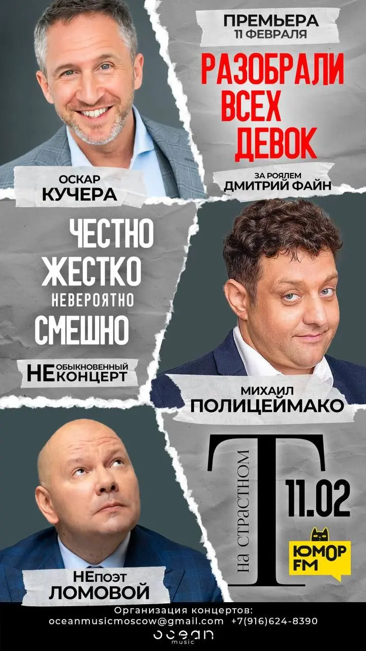 Разобрали всех Девок…