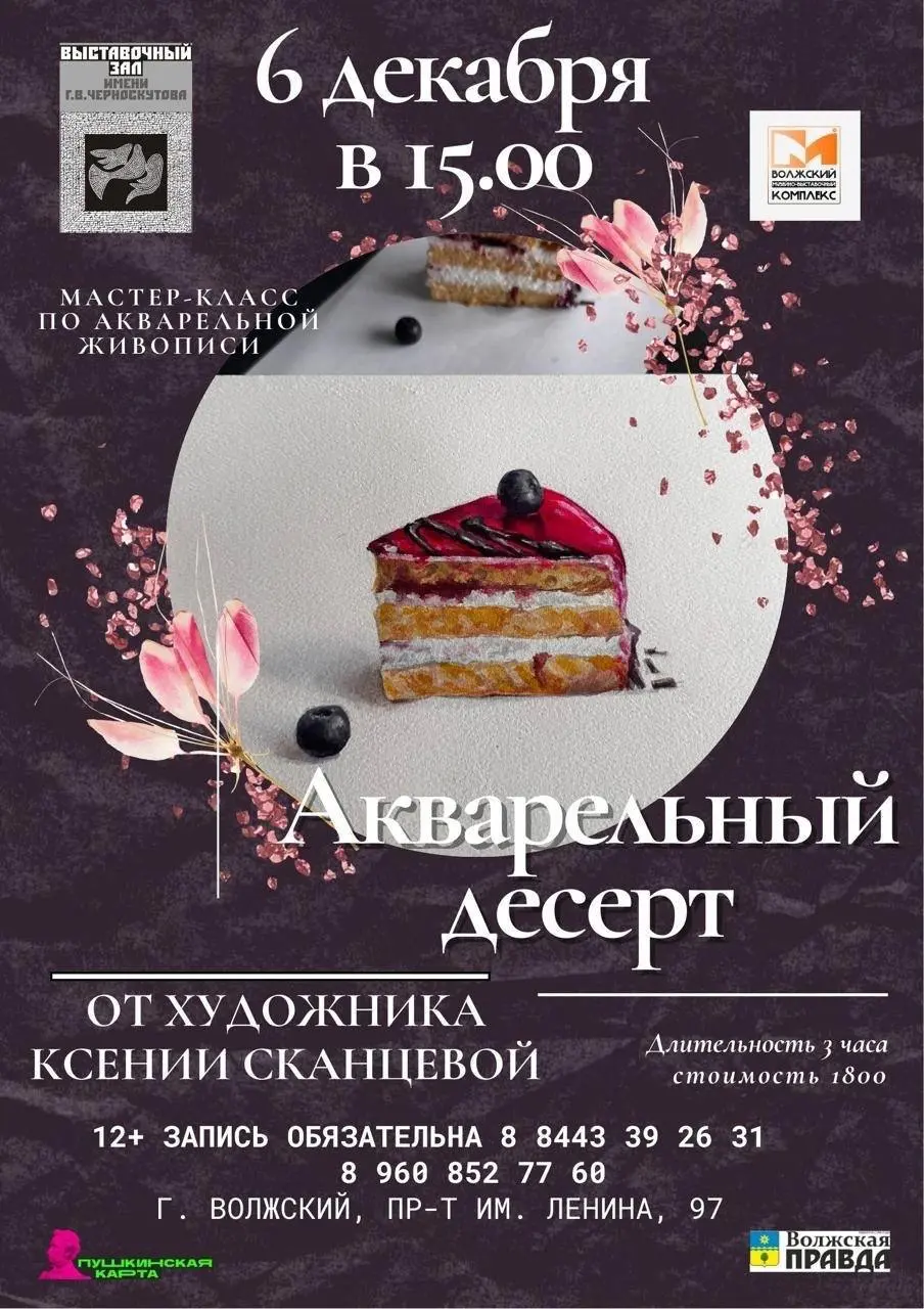 Мастер-класс по акварели