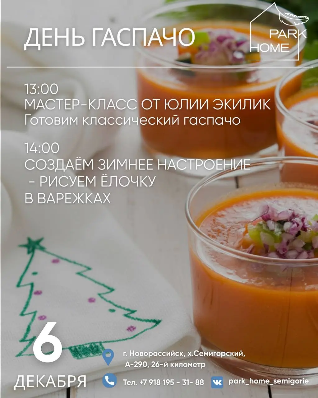 День ГАСПАЧО