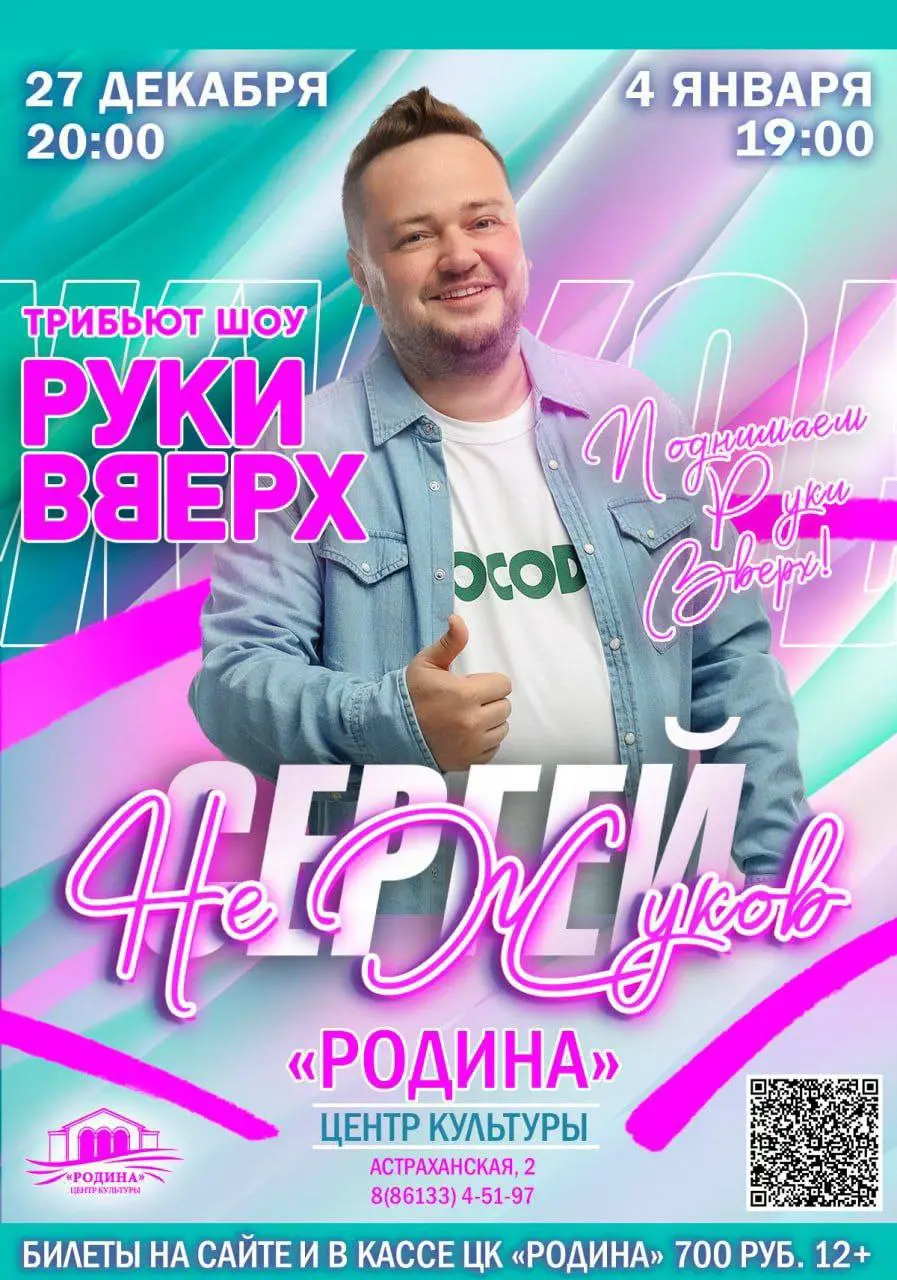 Трибьют-шоу группы «Руки Вверх!»