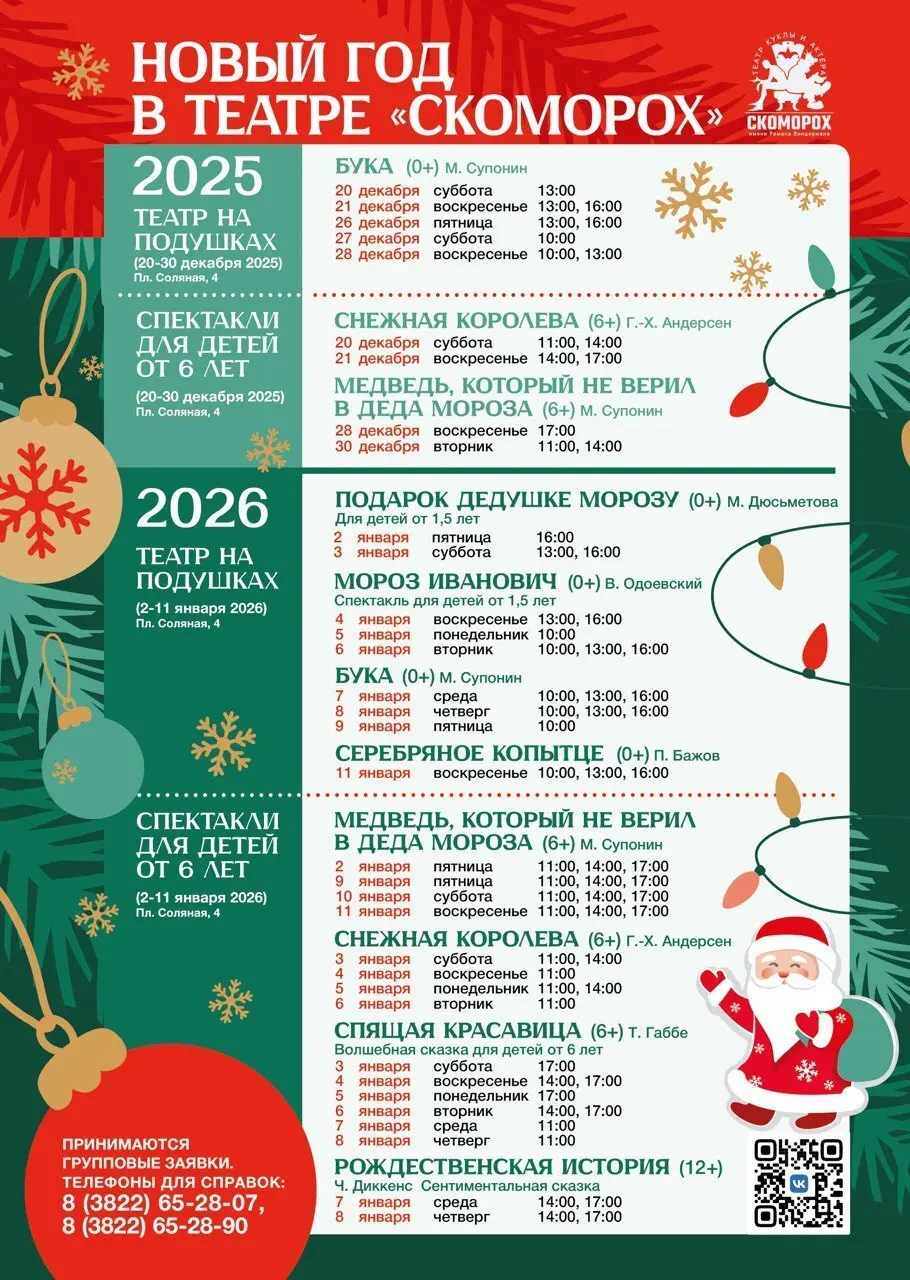 Новый год в театре