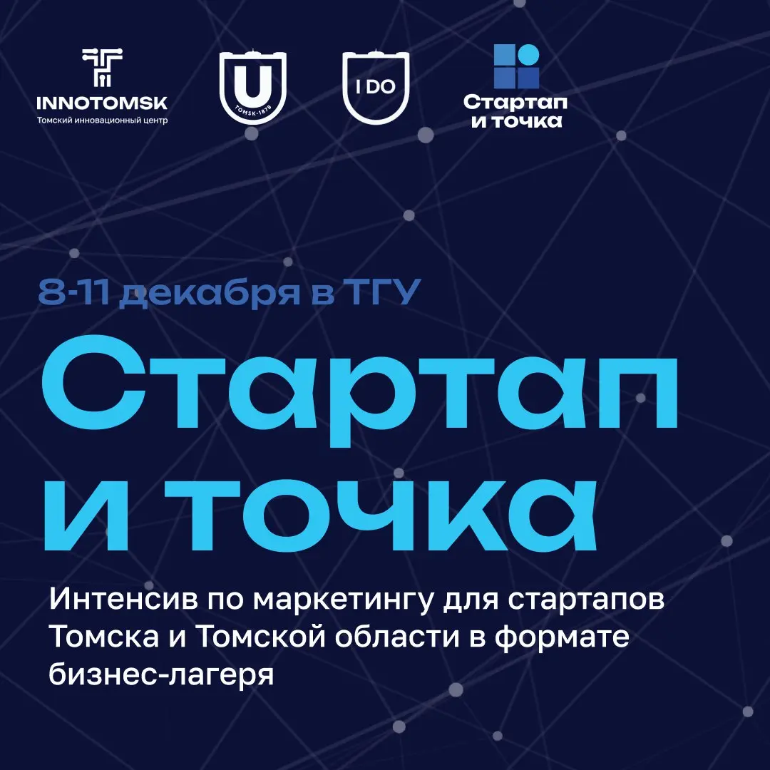 Бизнес-лагерь для стартапов