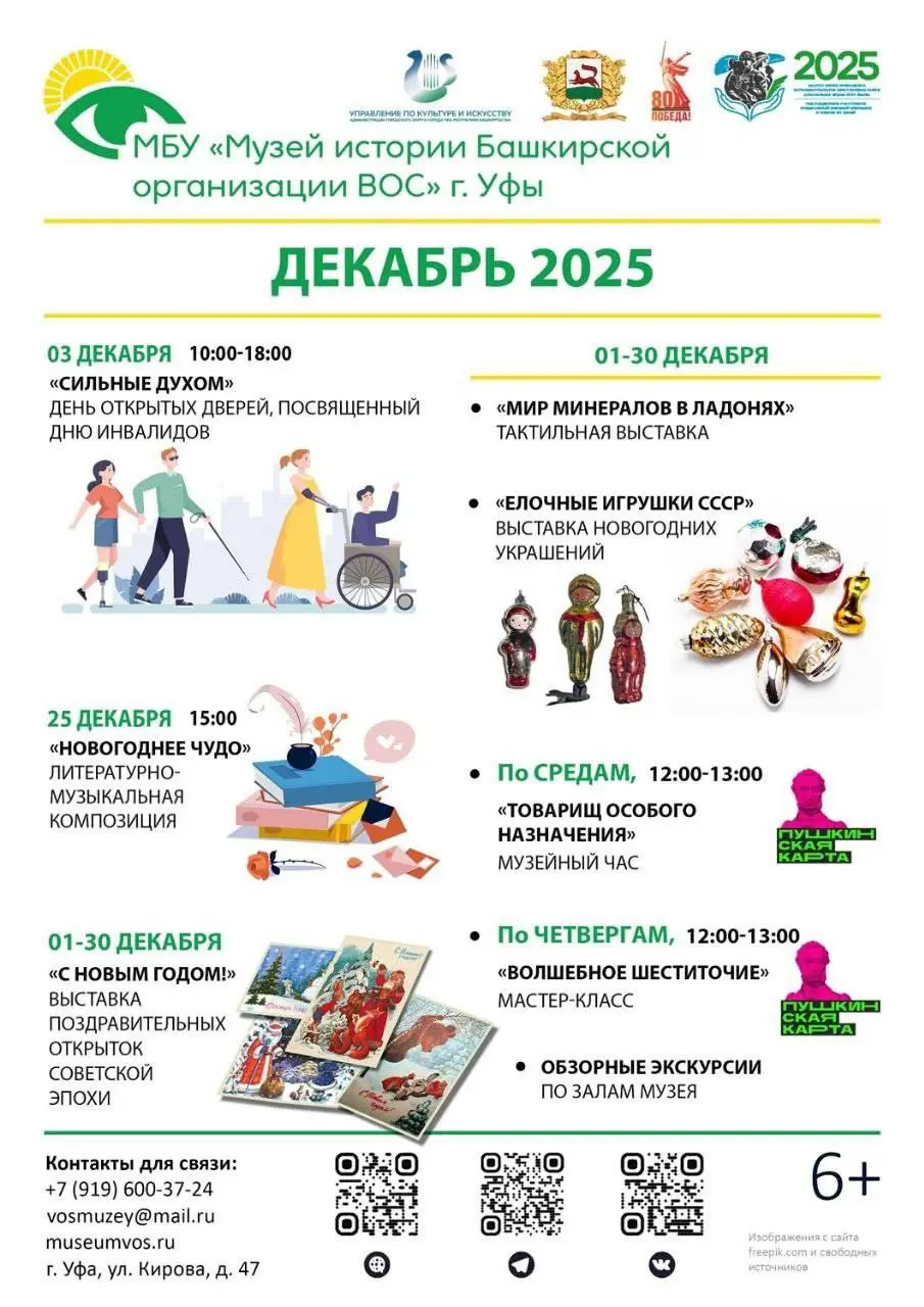 Декабрь в музеях Уфы