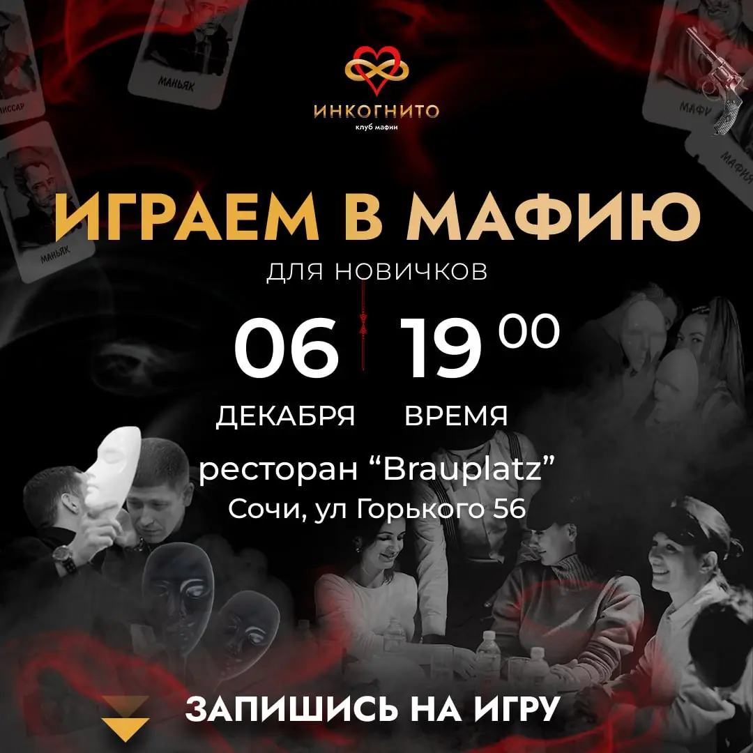 Мафия для новичков