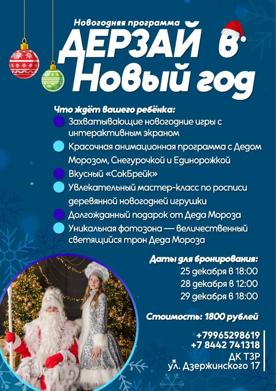 Дерзай в Новый год