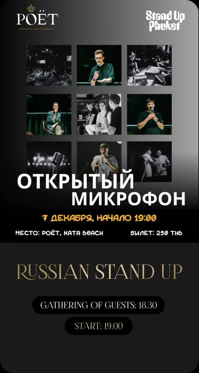 STAND UP POET | ОТКРЫТЫЙ МИКРОФОН