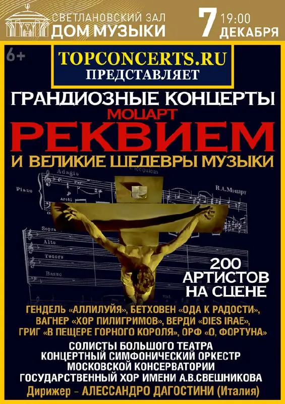 МОЦАРТ «РЕКВИЕМ» И ВЕЛИКИЕ ШЕДЕВРЫ МУЗЫКИ