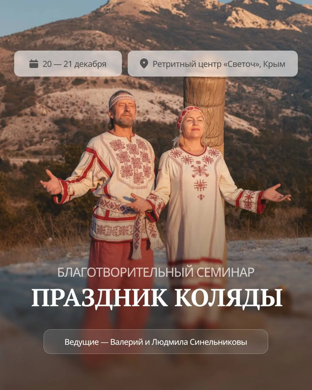 Солнечный праздник «Коляда»