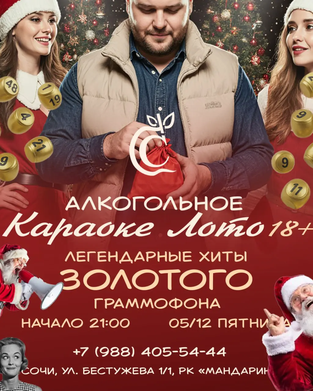 Алкогольное караоке лото 18+