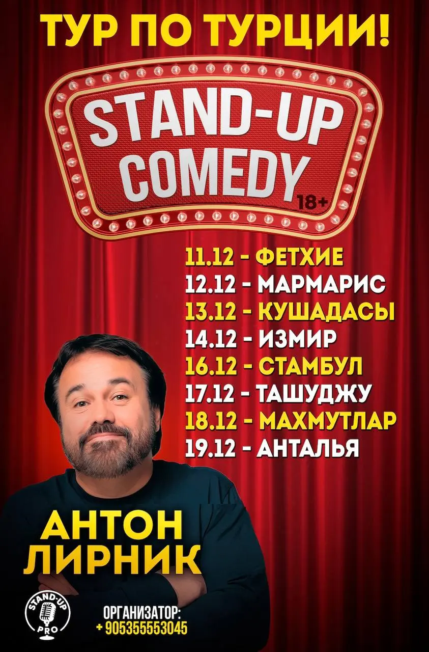 Тур Антона Лирника