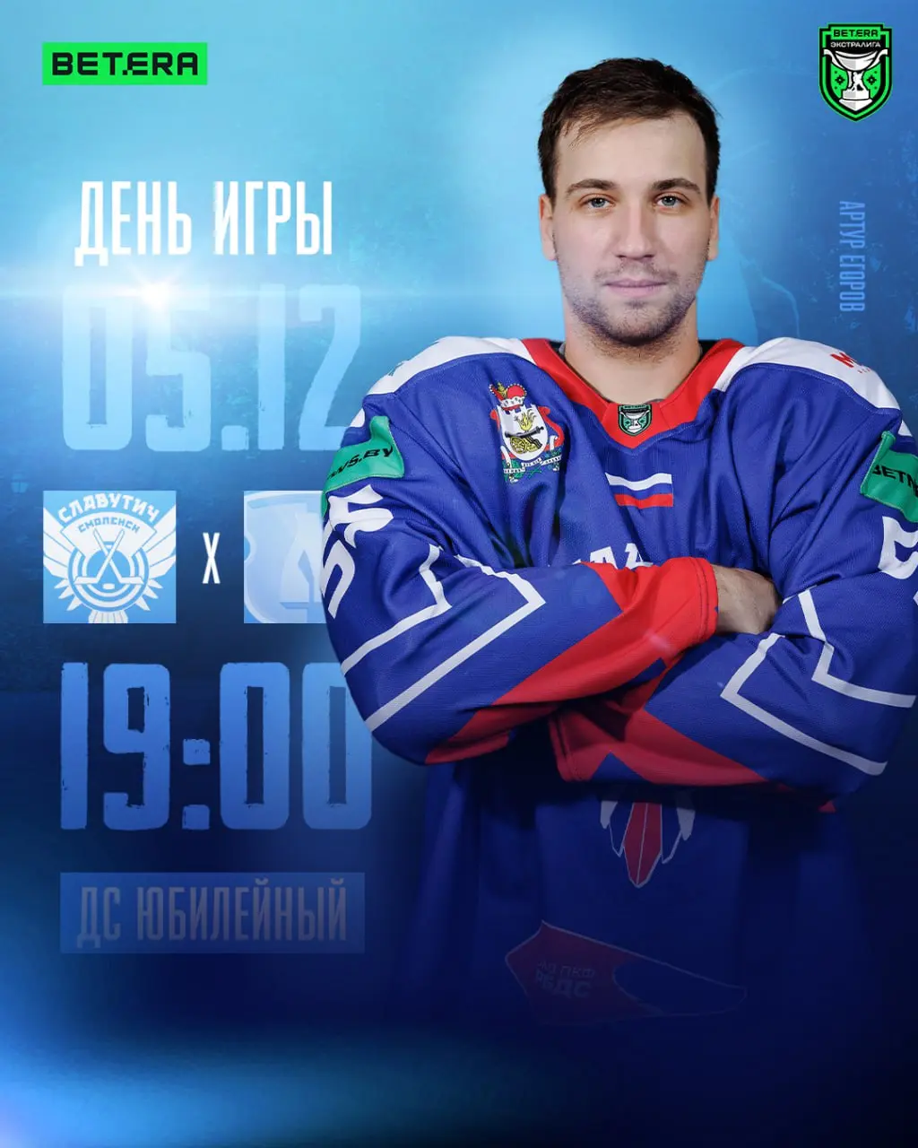 "Славутич" - "Лида"