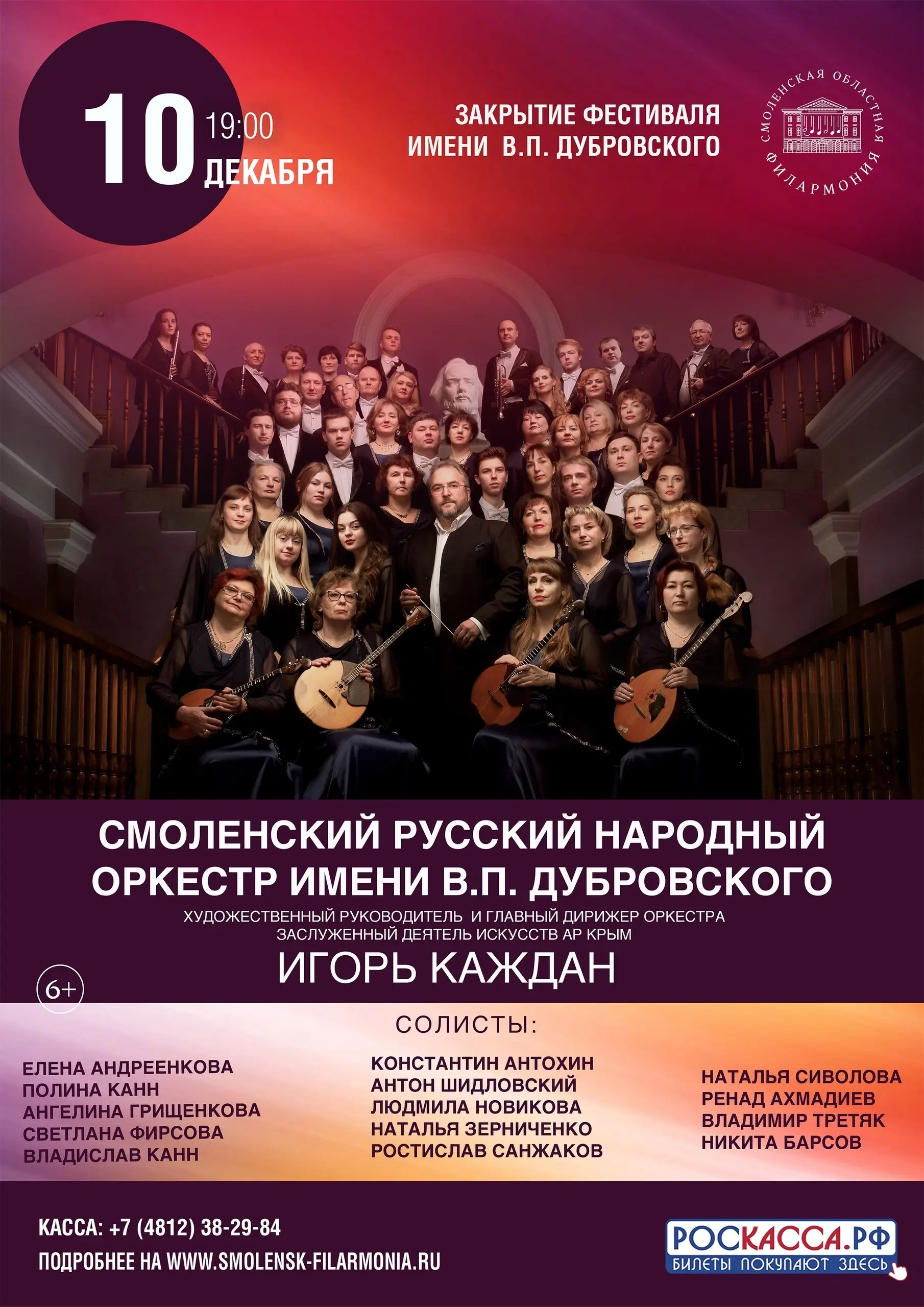 Закрытие Фестиваля