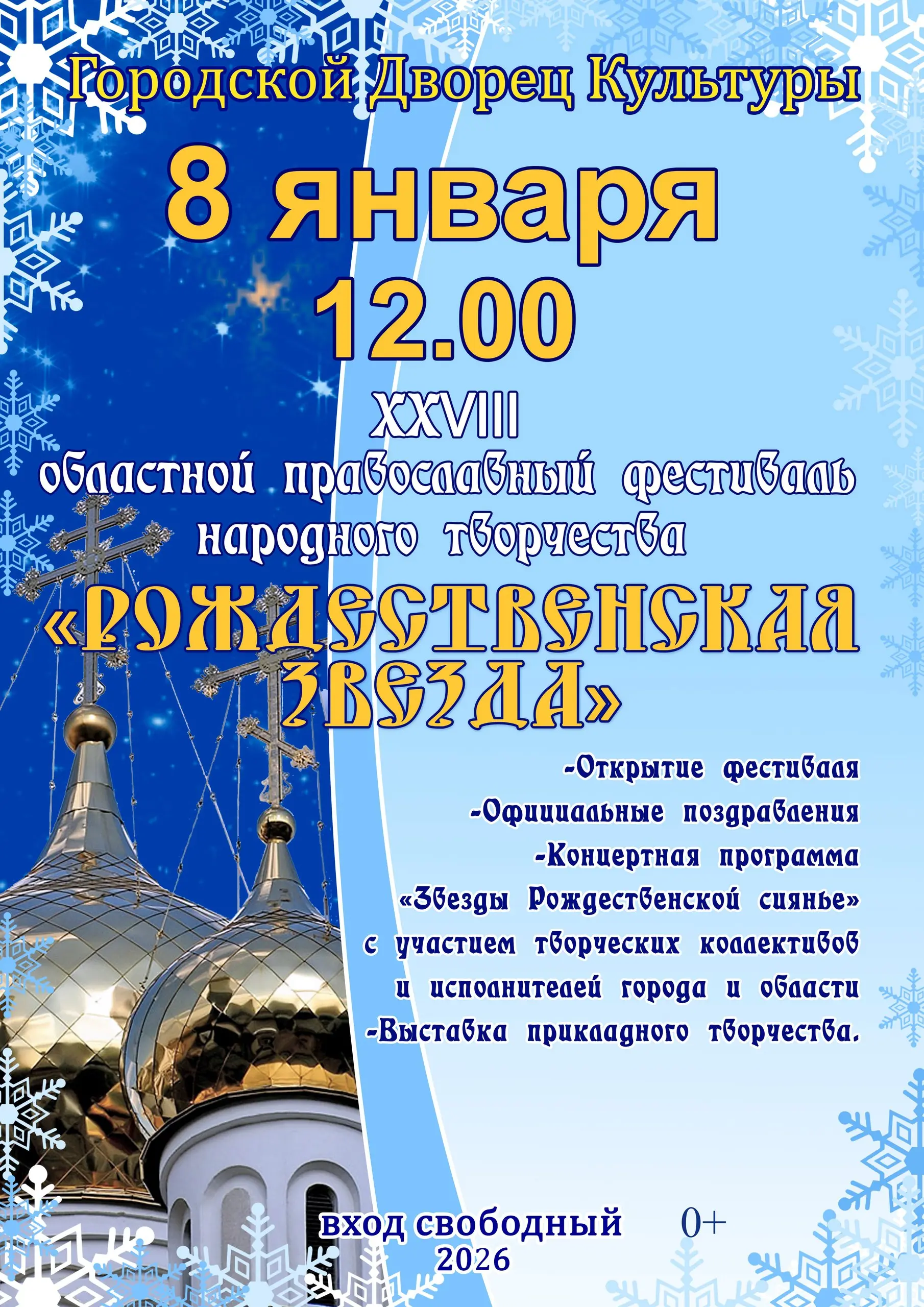 Открытый областной православный фестиваль народного творчества