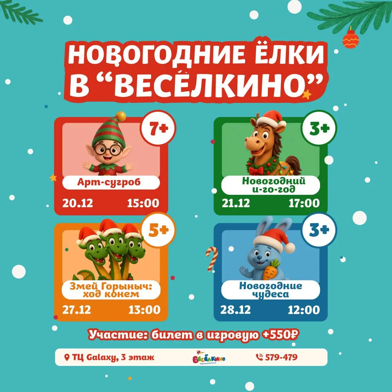 НОВОГОДНИЕ УТРЕННИКИ