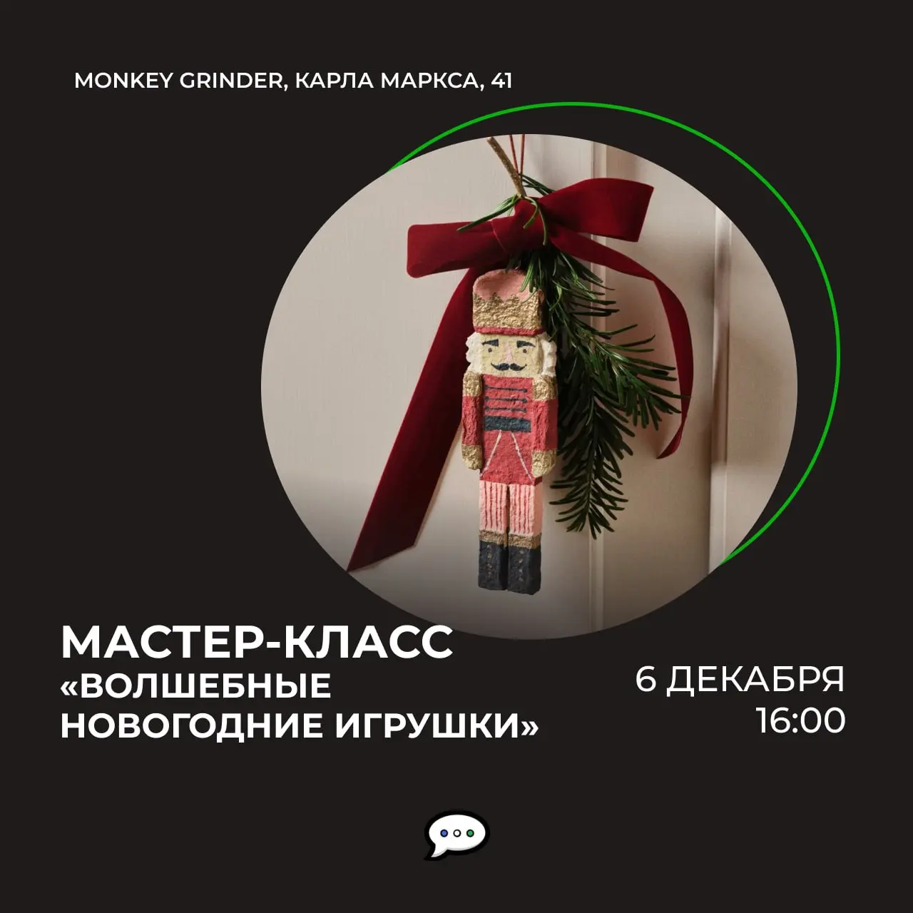 Волшебные новогодние игрушки