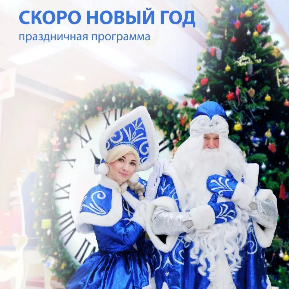 СКОРО НОВЫЙ ГОД