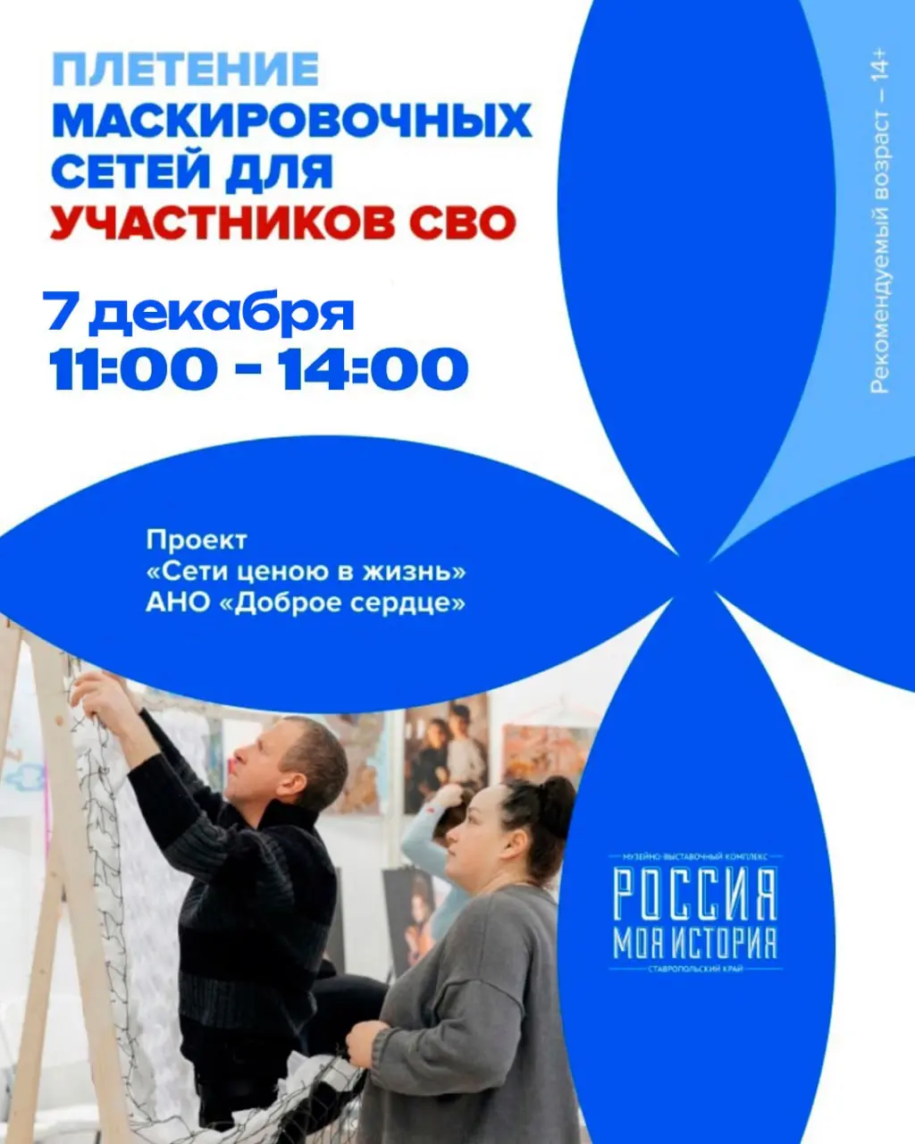 Плетение маскировочных сетей