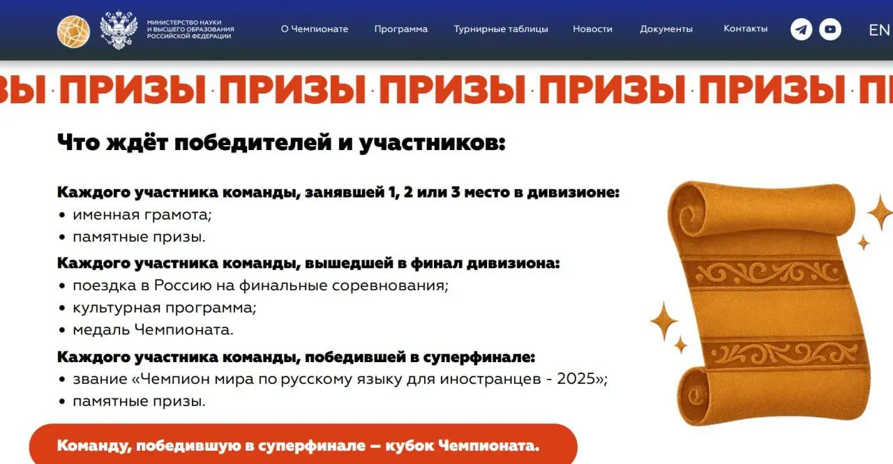 Чемпионат мира по русскому языку