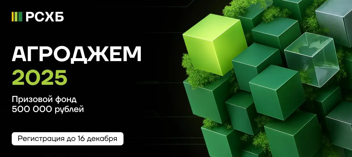 АгроДжем 2025