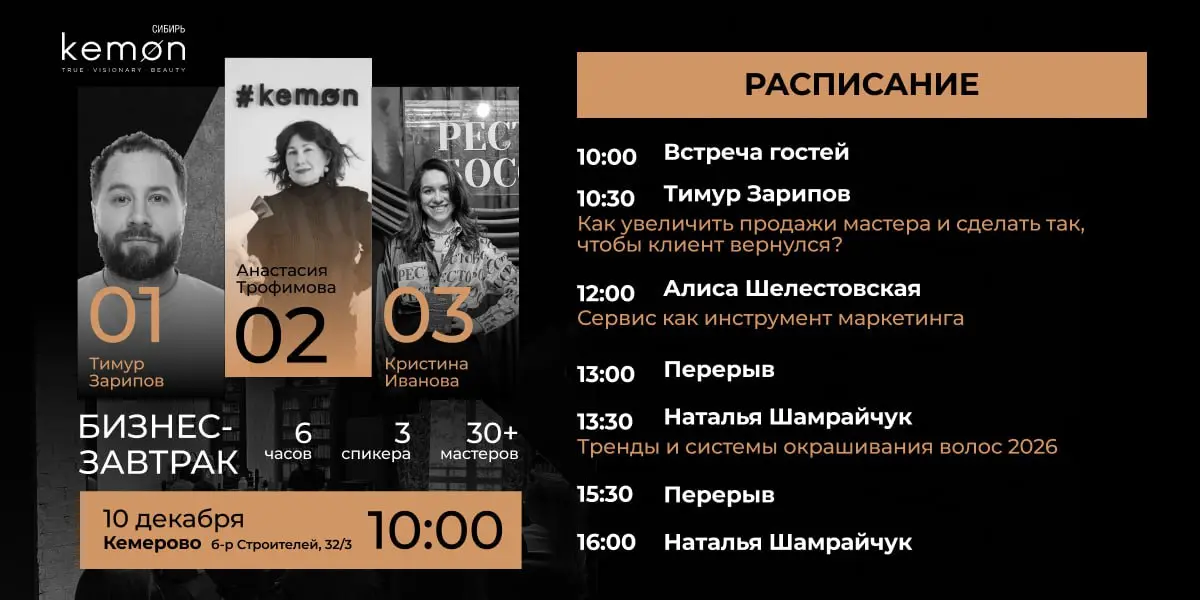 Бизнес-завтрак