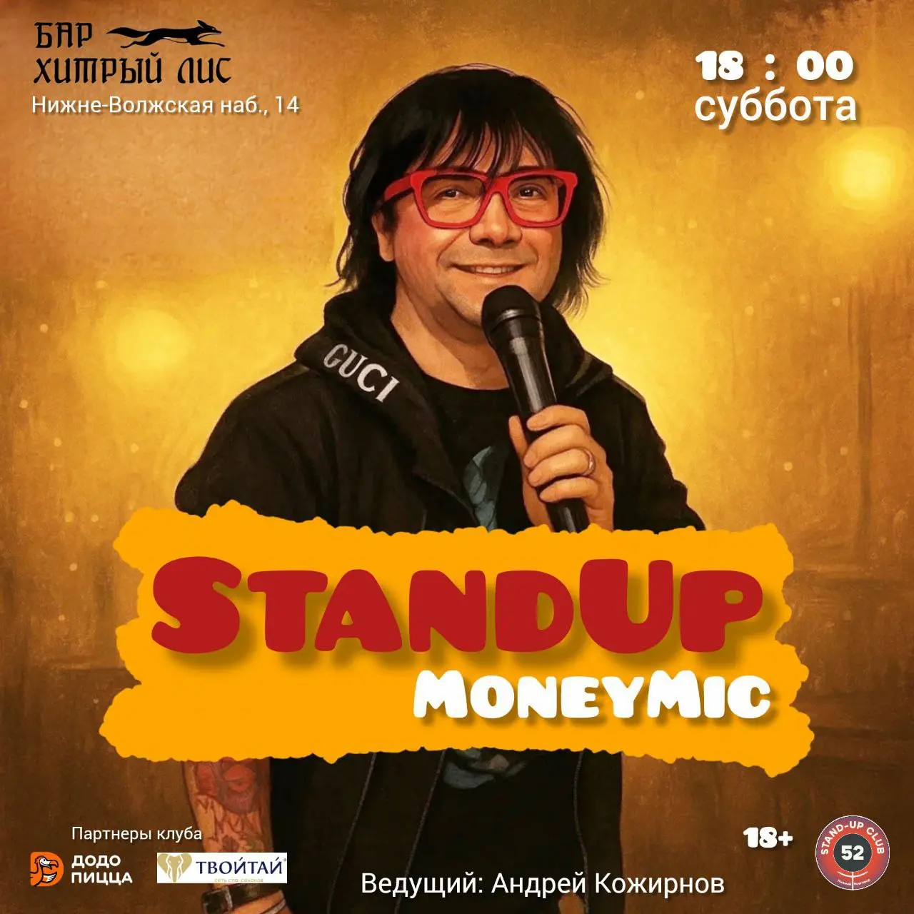 StandUp MoneyMic. Битва за деньги