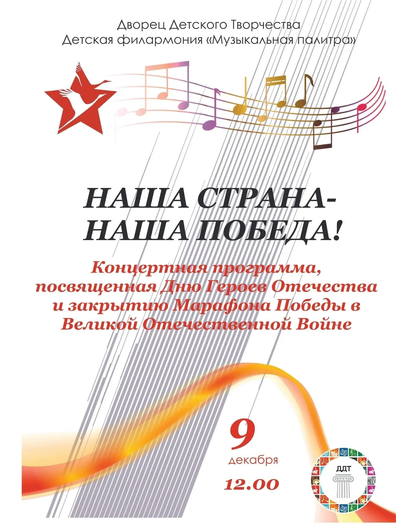 Наша страна — наша Победа!