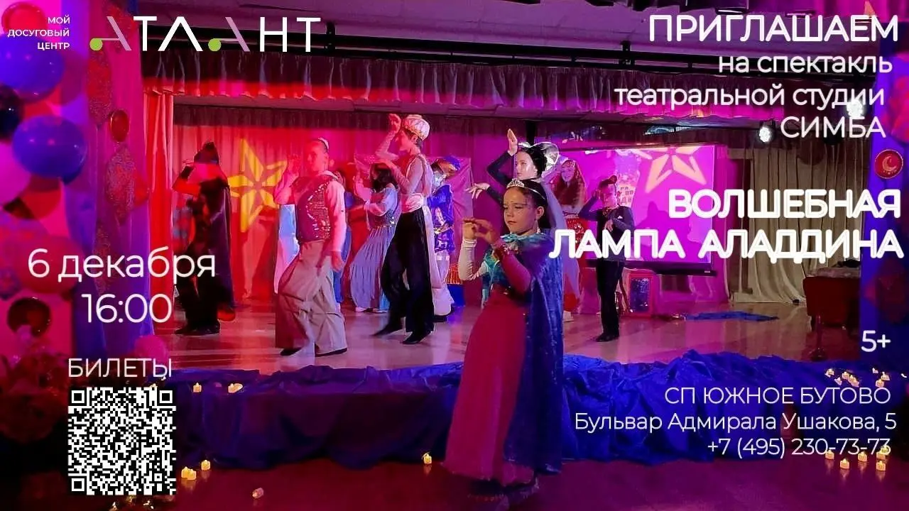 Волшебная лампа Аладдина