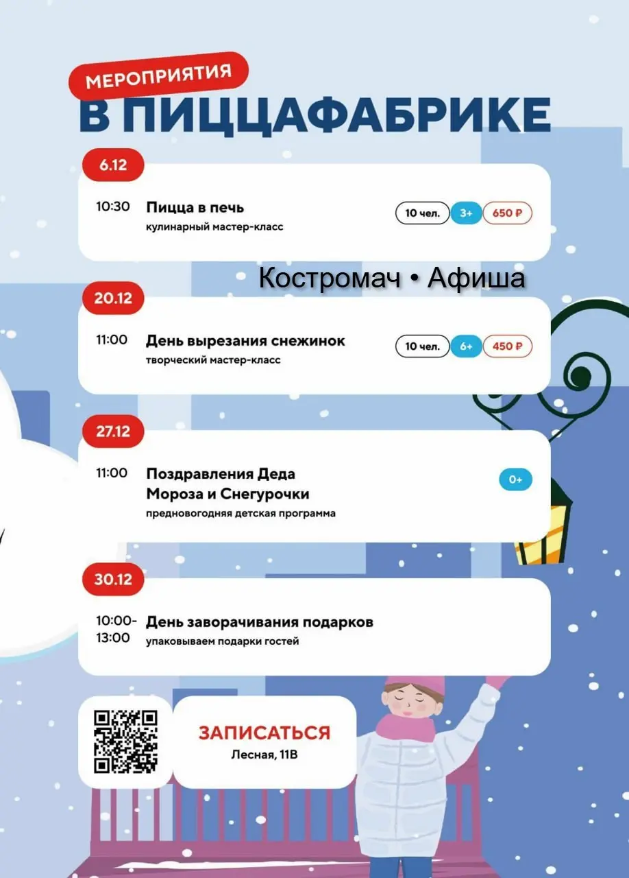 Мероприятия в ПиццаФабрике