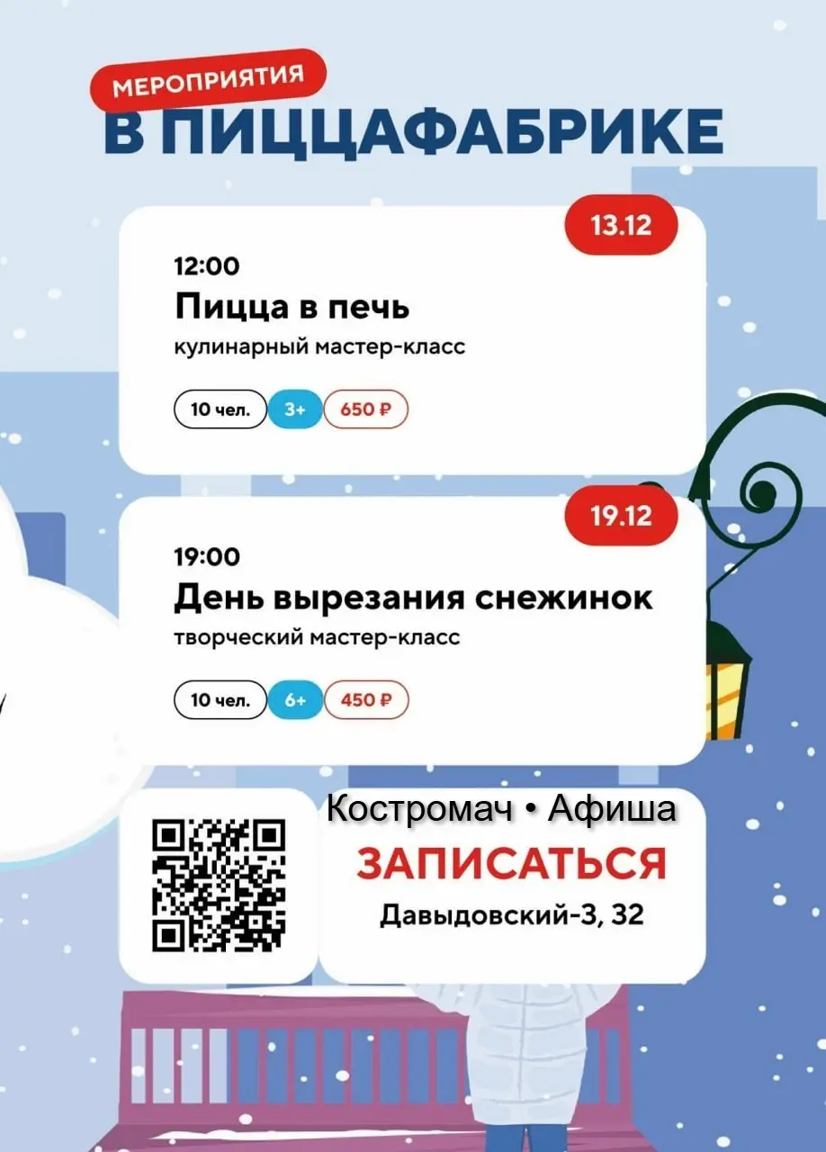 Мероприятия в ПиццаФабрике