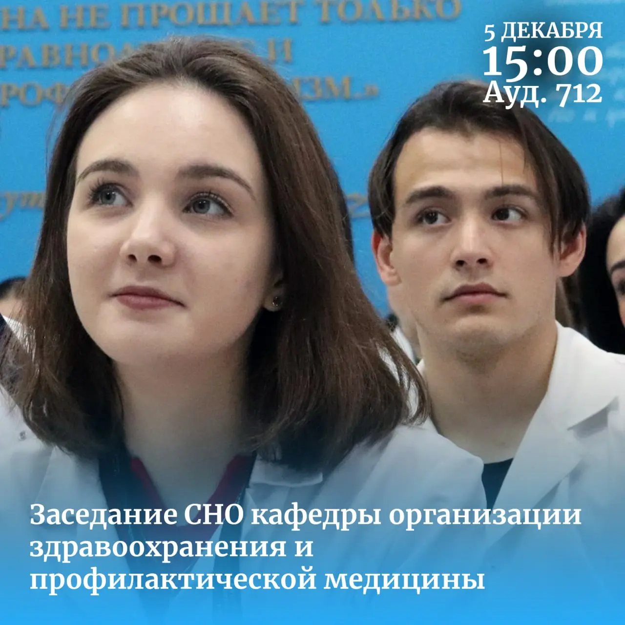 Заседание СНО кафедры организации здравоохранения