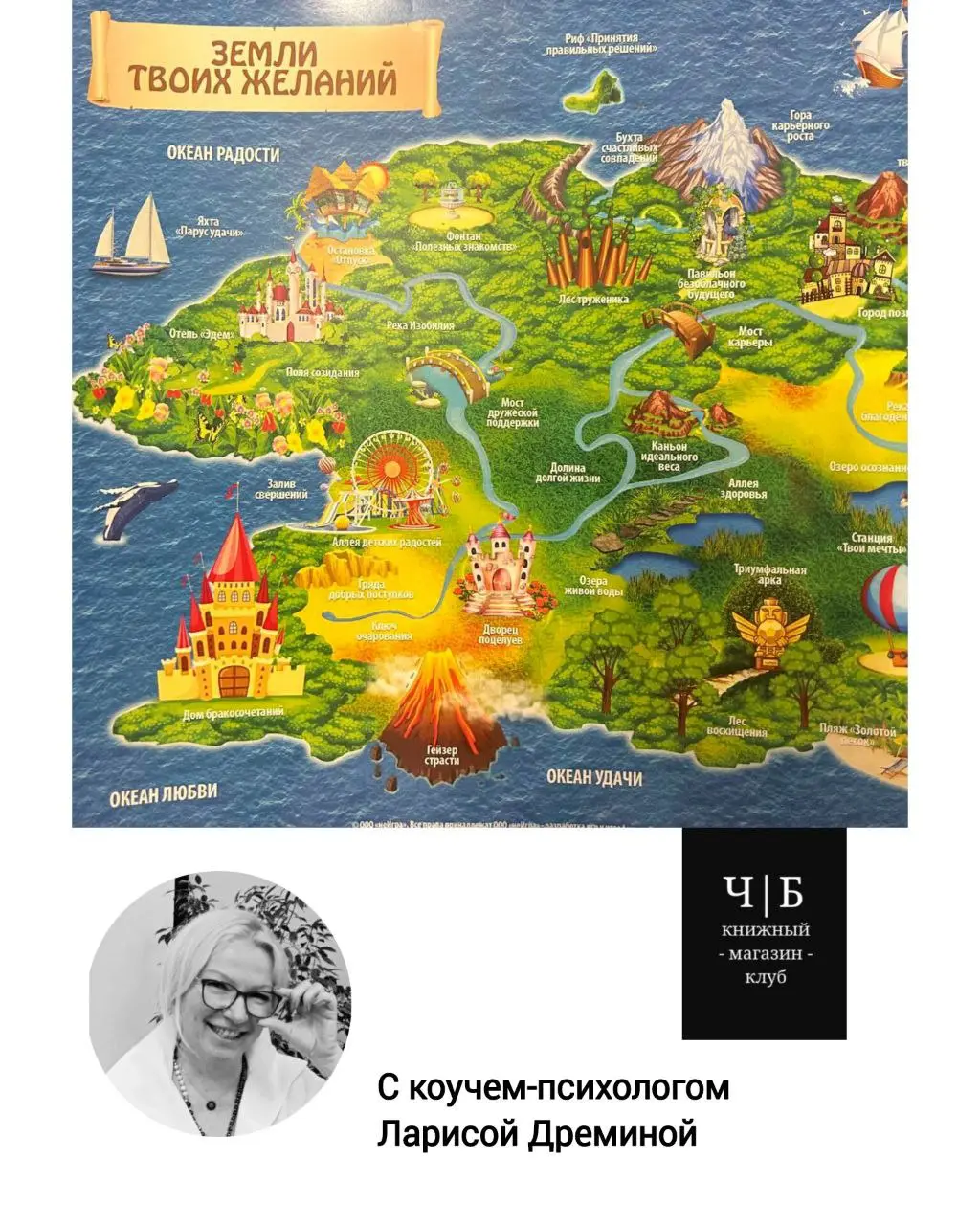 Мастер-класс по созданию Карты желаний на 2026й год