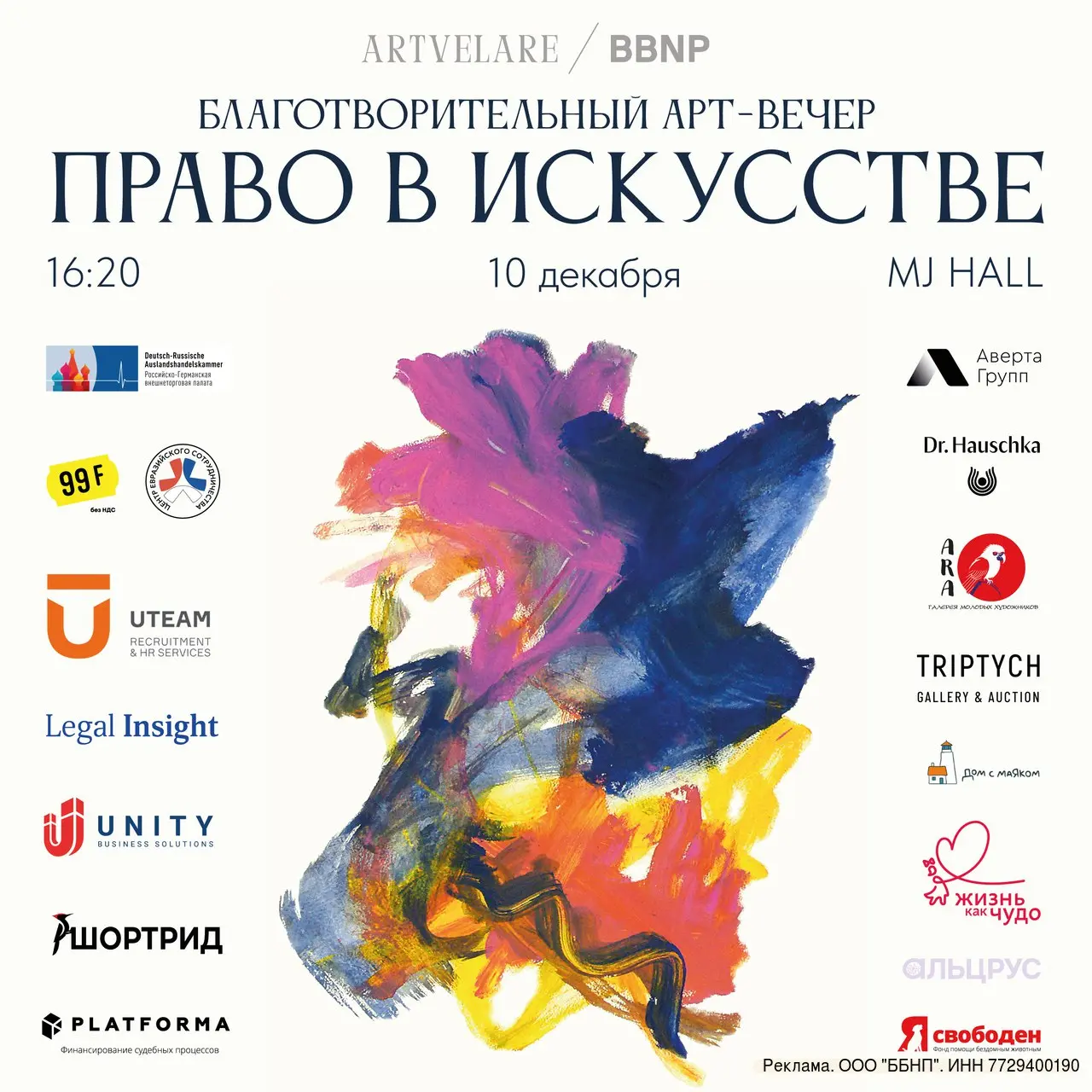 Право в искусстве