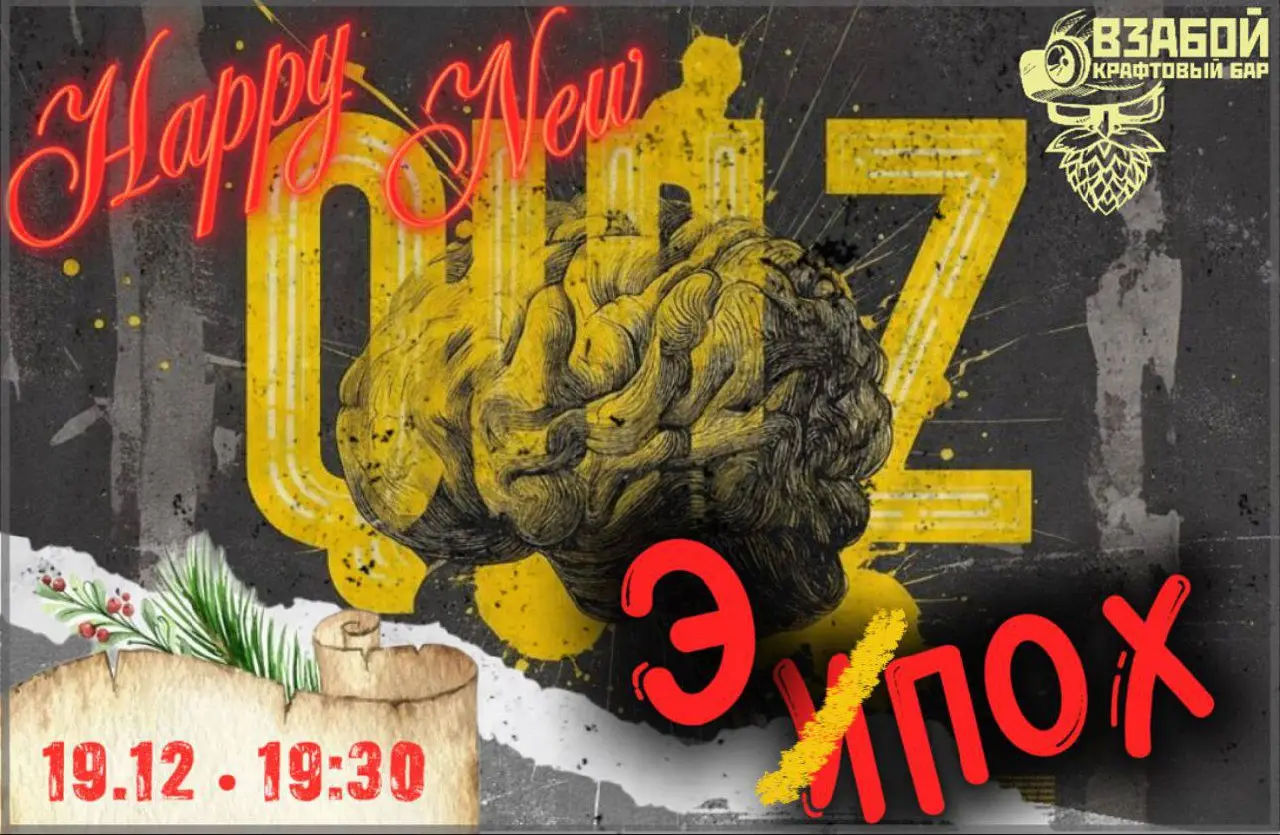 Happy New Квиз ИПОХ