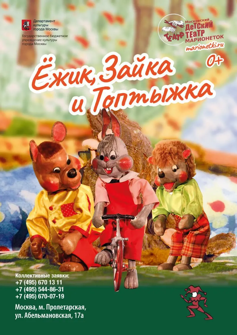 Ёжик, Зайка и Топтыжка