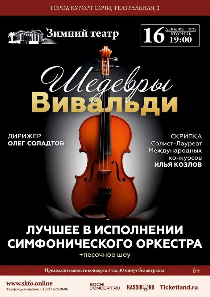 Шедевры Вивальди