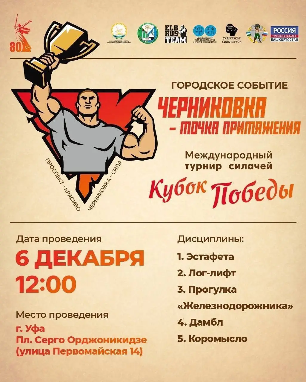 Черниковка — точка притяжения