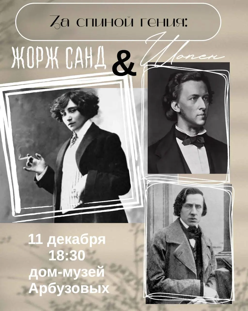 Жорж Санд и Шопен: любить вопреки всему