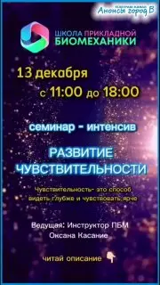 Развитие чувствительности