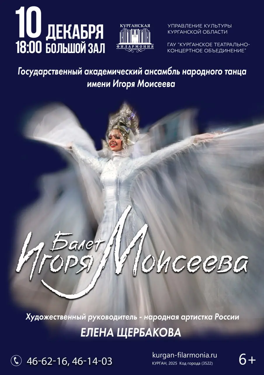 Ансамбль Игоря Моисеева
